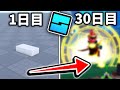 RobloxStudioでゲーム制作を1ヶ月間した結果!!!【ロブロックススタジオ】