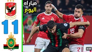 As Far Rabat Vs Al Ahly 1-1 Extended Highlights & Goals CAF Champions League 2025/2026