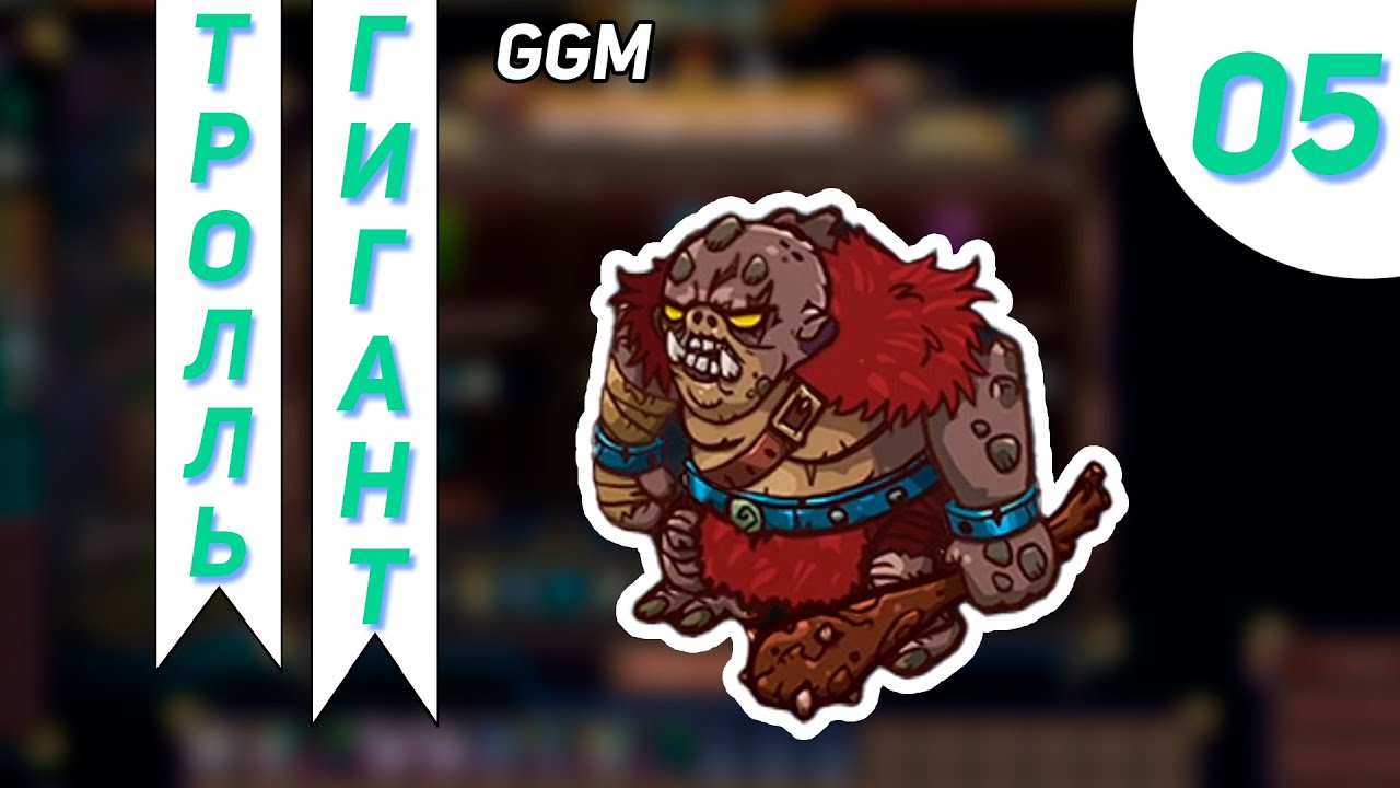 Сложный босс Прошли мост #5 - Gladiator Guild Manager Прохождение