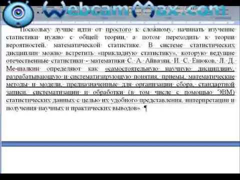 1 1  Понятие статистика.  Статистическая совокупность и закономерность