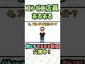 コンビニあるある2-13　#Shorts