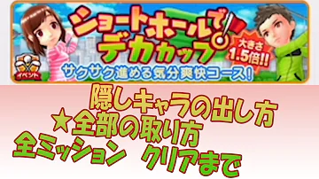 みんごる 隠し