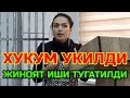 МАДИНА МУХТОРОВА ХУКУМ УКИЛДИ 28.03.2020