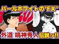 【特攻の拓】”最強外道”のカンバン！外道の鳴神秀人を徹底解説