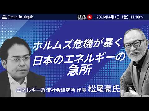 Japan In-depth Channel] Friday, April 3, 2026, 17:00 - 