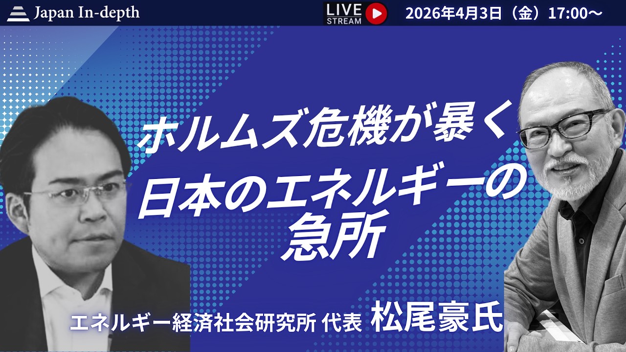 Japan In-depth Channel] Friday, April 3, 2026, 17:00 - 