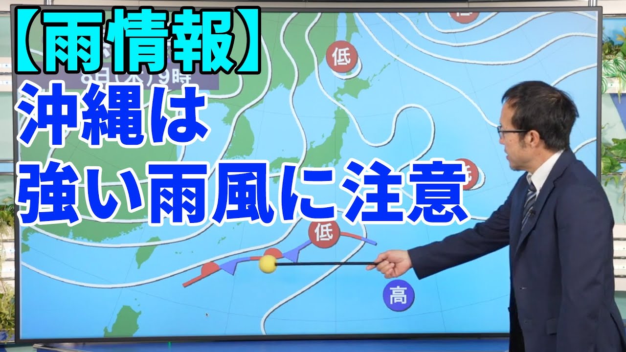 【雨情報】沖縄は強い雨風に注意 - YouTube