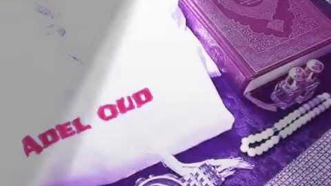 اجمل صوت في العالم  القارئ امين آيت افروخ