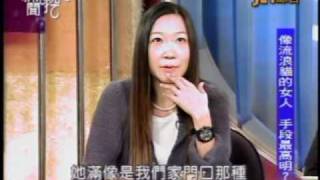 新聞挖挖哇:外遇如何收尾(2/8) 20100308
