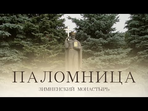 «Паломница» Оксаны Марченко [Фильм 7. Зимненский монастырь]