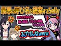 【Selly切り抜き/CRカップカスタム】容赦なし...⁉メンバーに最悪の呼び名を提案するSelly【一ノ瀬うるは/英リサ/APEX】