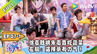 Download lagu 《一路向海的少年》EP07-1：闺蜜你最爱看的“一饭登神”更新啦！｜Youth Heading to Sea  #TOP登陆少年 #青年成长 #旅综