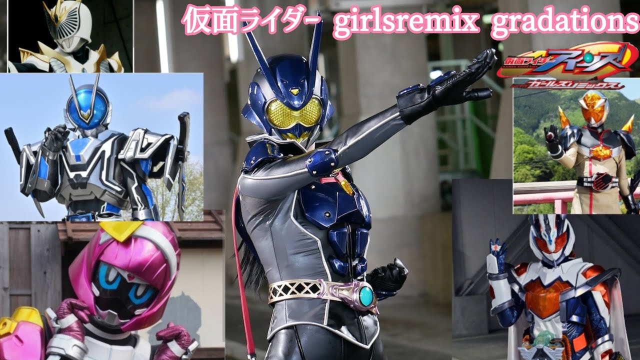 「ガールズリミックス×RED-Reborn」仮面ライダー ガールズリミックス gradations