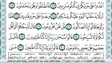 سورة القلم مكتوبة احمد عبد الله اللحيدان Surah Al kalam Ahmad Allhedaan برواية حفص عن عاصم