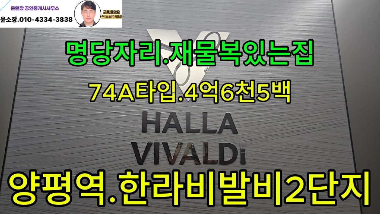 명당자리 양평역 한라비발디2단지 74A타입 매매#양평역한라비발디#양평역아파트매매#양평역한라비발디매매