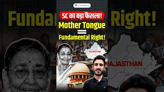 SC's New Judgment: Mother Tongue अब Fundamental Right | Article 19(1)(a) UPSC Polity #shorts