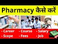 Pharmacy course details in hindi  pharmacist kaise bane  how to become pharmacist