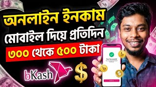 Online Income with Mobile. Online Earning Bangla. Online Income Site 2026