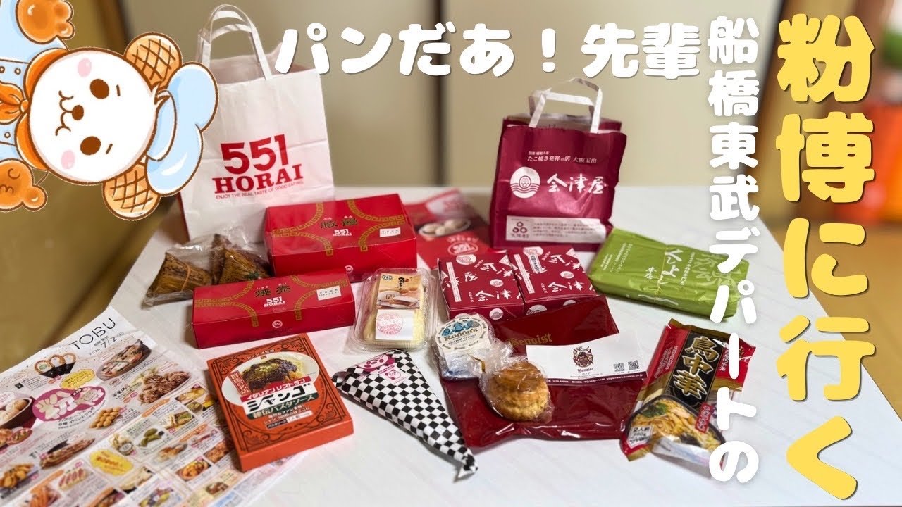 Panda! Senpai goes to the Funabashi Tobu Department Store Flour