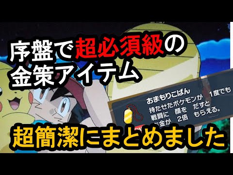 【ポケモンSV】序盤で絶対にやったほうがいいお金稼ぎ方法！おまもりこばんの入手方法についてまとめた【攻略】ポケットモンスター　スカーレットバイオレット