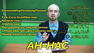 Учим суру \