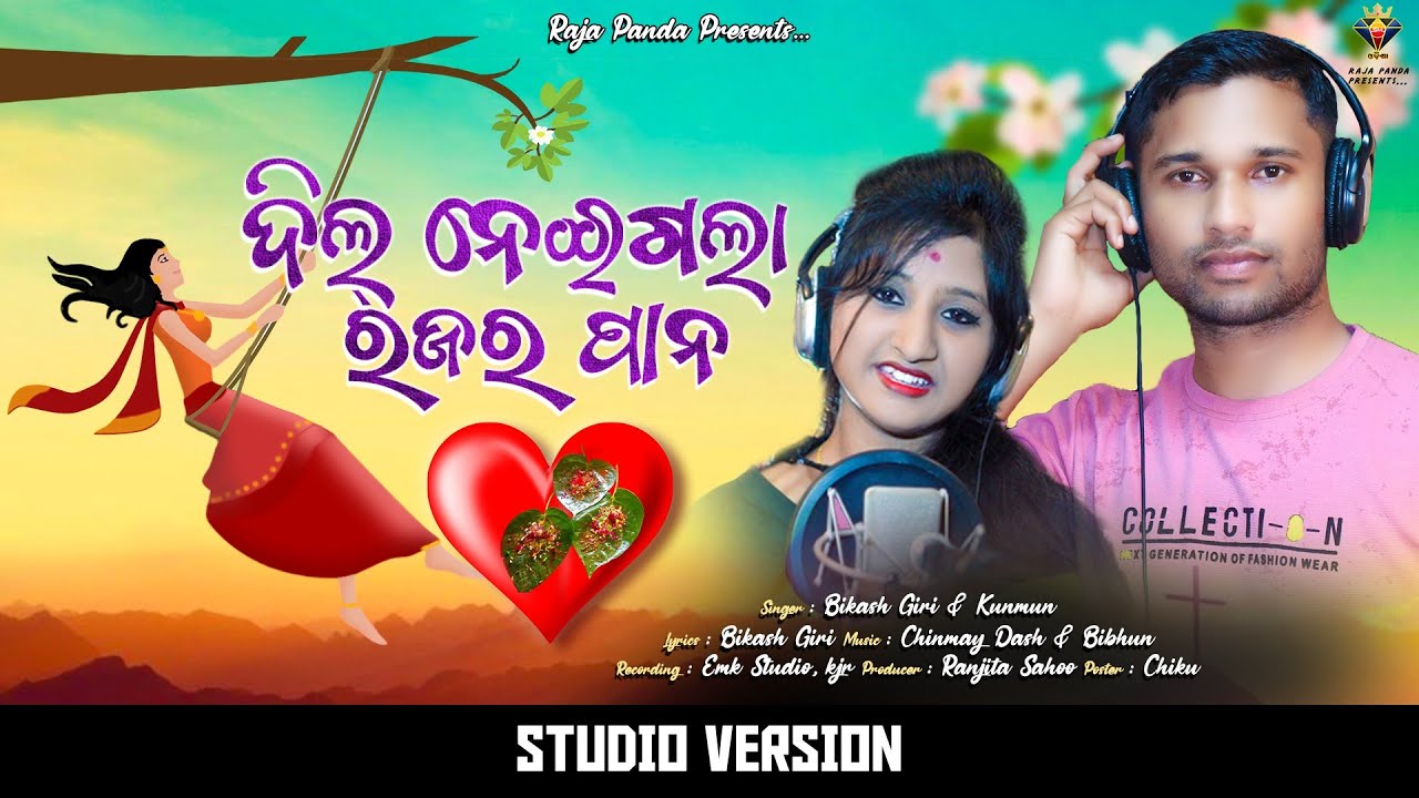 Dill Neigala Raja Ra Pana || Kunmun - Bikash Giri - New Odia Song - New Rajo Song - Chinmay Dash