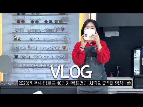 [VLOG]  아랫 동네 사람의 첫눈.. ❄️ · 일하고 먹고 먹고 일하고 · 진짜 별거없는 연말  ·  감자전 만들기 🥔 · 해피뉴이어 💕