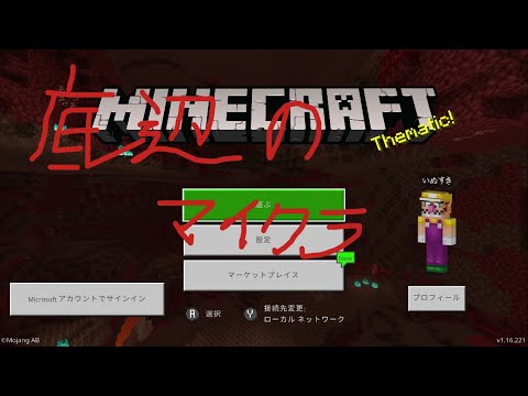 【Minecraft】底辺のマイクラ実況　Part1