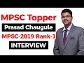 MPSC - Maharashtra Public Service Commission Topper Interview Prasad Chaugule, MPSC 2019 Rank 1