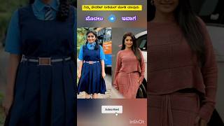 😘ನಿಮ್ಮ ಫೇವರಿಟ್ ಸೀರಿಯಲ್ ಯಾರು ❤️‍🩹 #kannada #trending #serial #serialupdate #lovesong#sandalwood#viral