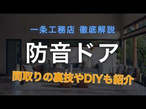防音ドア解説