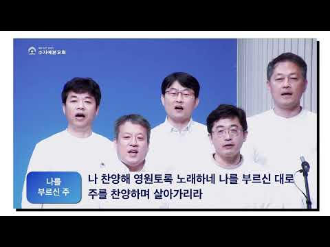 2022. 11. 27 | 예본4남 다락방 | 주일예배 특송