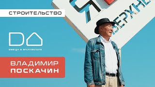 Владимир Поскачин | Строительство в Якутии | Верхневилюйский район | правильная инфраструктура