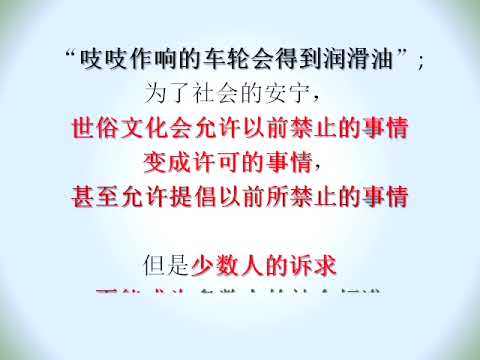 (回归真神 024) (有声) 基督教不能容忍世俗文化吗？