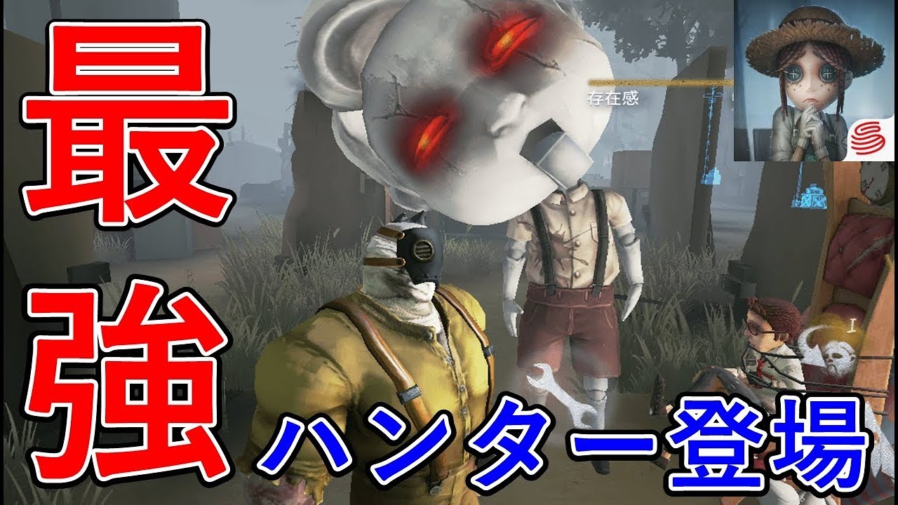 第五人格 日本代表が初心者に教える最強ハンターの立ち回り Identityv 2 Youtube 第五人格 日本代表が初心者に教える最強ハンターの立ち回り Identityv 2 Youtube