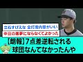 【朗報】7点差逆転される球団なんてなかったんや🐯勝利後の阪神ファンの反応【大山悠輔/立石正広/森下翔太/髙橋遥人/阪神タイガース/プロ野球/セリーグ/2026年5月22日】
