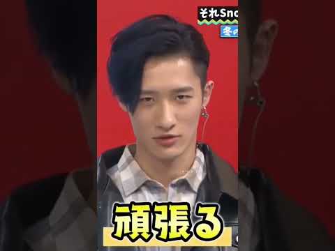 頑張る スノーマン おすすめ 岩本照 それスノ Snowman ジャニーズ