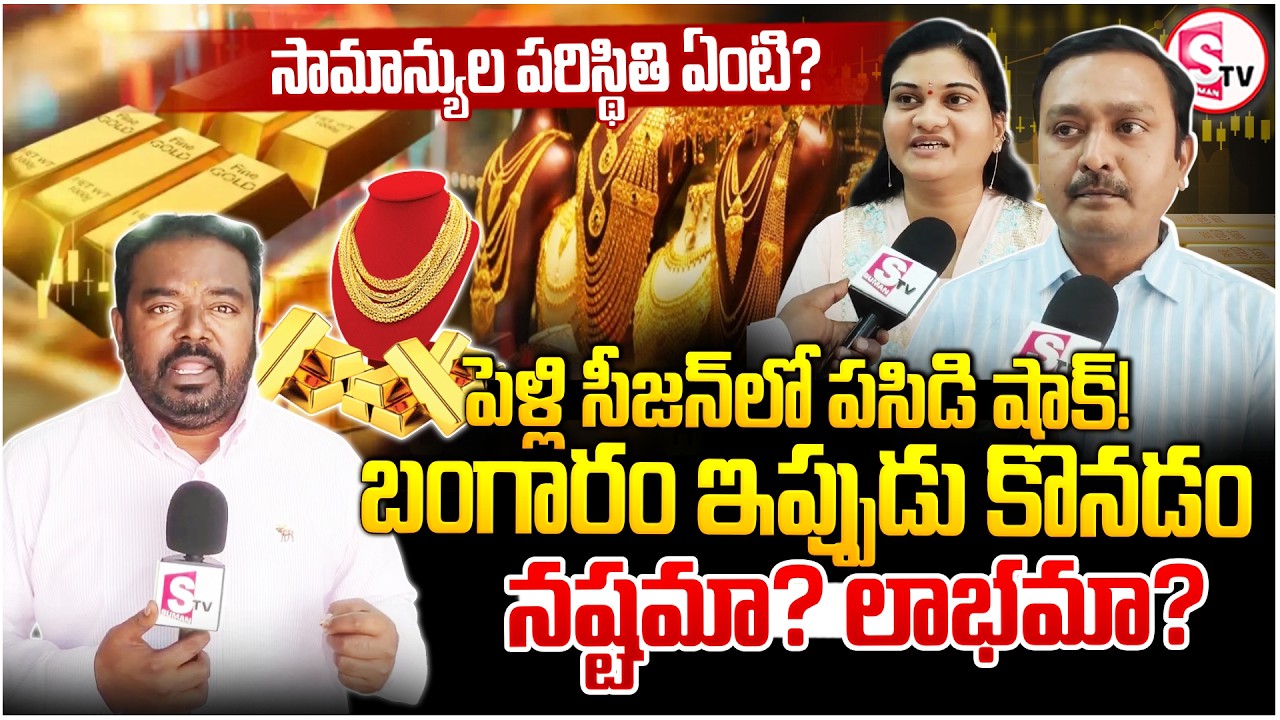 Gold Price Shock in Wedding Season! ₹82,000 Per Tola | How Are Middle Class Families Managing?