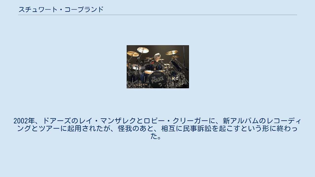 スチュワート コープランド Youtube