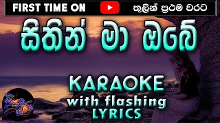 Sithin Ma Obe Karaoke with Lyrics (Without Voice)