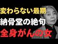 【樹木希林】納骨堂で内田裕也が腰を抜かした「予告通りの最期」