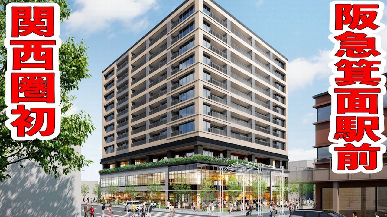 みのおサンプラザ1号館建替え ～みのおサンプラザ1号館敷地売却事業