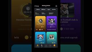 Комбо 8 июня. Переходи в ТГ по ссылке в профиле #хомяк #hamsterkombat #комбо