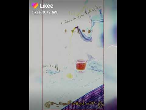 حالات واتس اب يقول اشرب على فراق الغوالي من الشاي برأيك