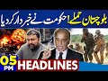 Balochistan Operation | Govt Issues Strong Warning | Pak VS Afghan | 5PM Headlines | Imran khan
