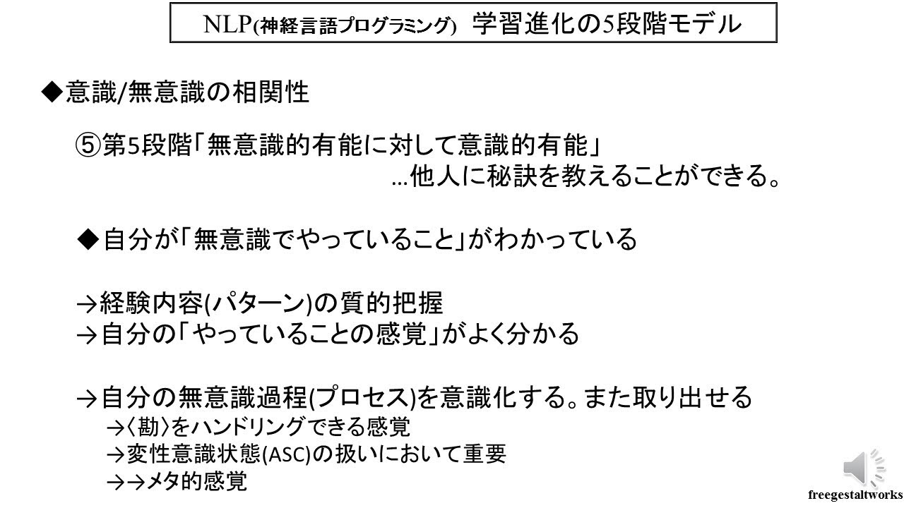 Nlp 学習進化の5段階モデル なぜ 優れたプレイヤーが良いコーチになるとは限らないのか Freegestaltworks 流れる虹のマインドフルネス