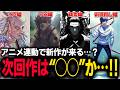 【呪術廻戦】アニメ4期で“◯◯”が来る…!? モジュロの次作を徹底予想!! ※ネタバレ注意