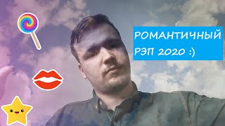 НОВЫЙ РЭП 2020-2021 ♫ РУССКИЙ РЭП 2020-2021 ♫ РЭП НОВИНКА ОТ TAY HAO 2020-2021