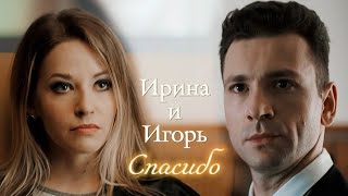 ИРИНА И ИГОРЬ | \