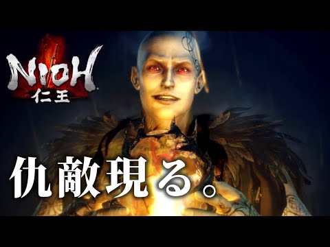 2【仁王】The悪人ヅラとの対峙｜ロンドン塔 - YouTube